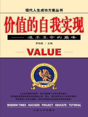 cover image of 价值的自我实现